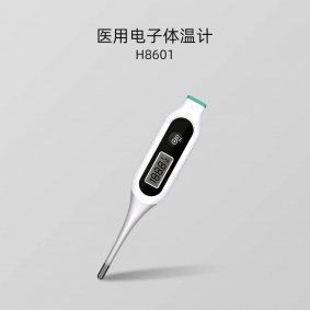 H8601系列 醫(yī)用電子體溫計(jì)