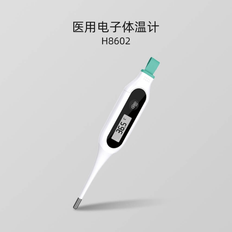 H8602系列 醫(yī)用電子體溫計(jì)