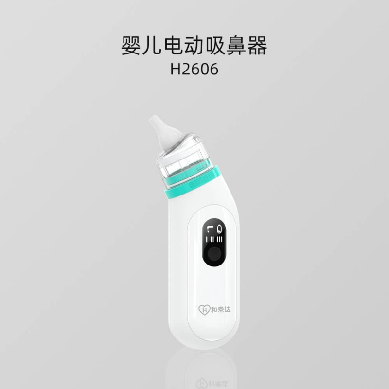 H2606系列 嬰兒電動吸鼻器